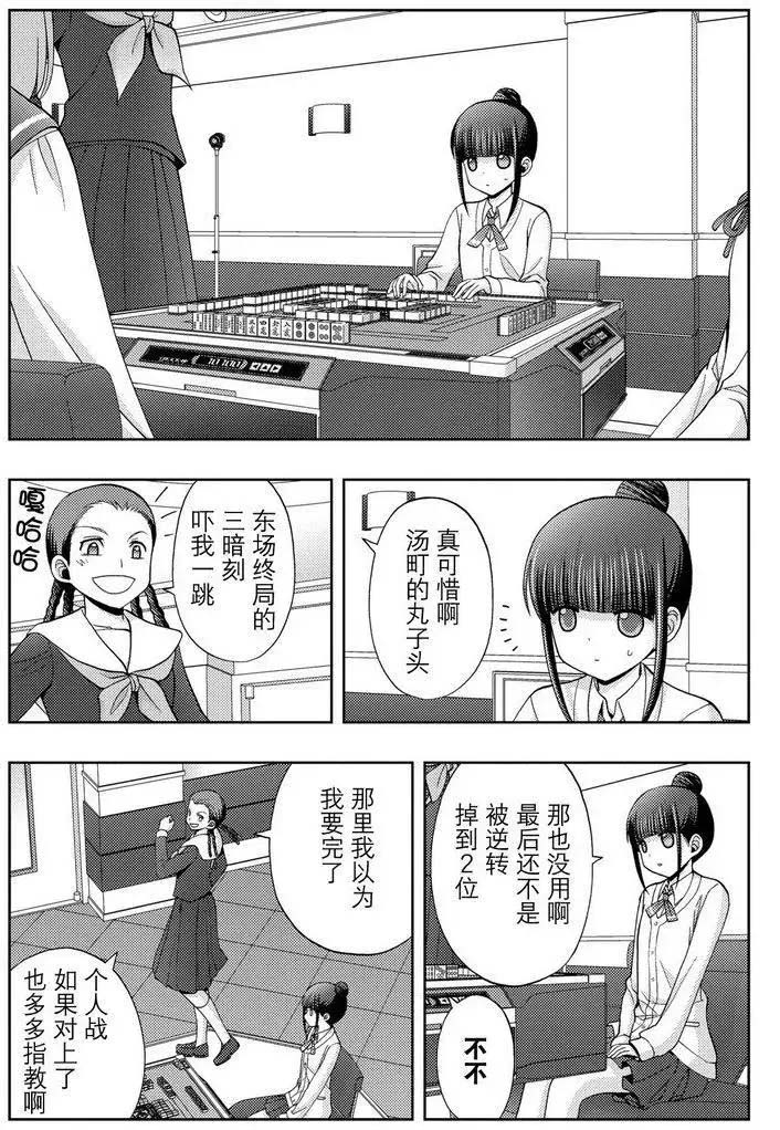 咲慕流年the dawn of age漫画,第43话试看5图