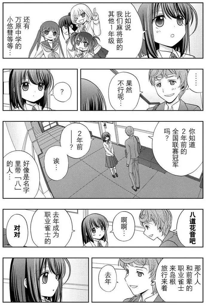 咲慕流年the dawn of age漫画,第43话试看1图