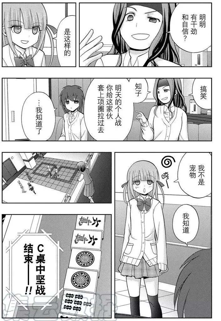 咲慕流年the dawn of age漫画,第43话试看4图