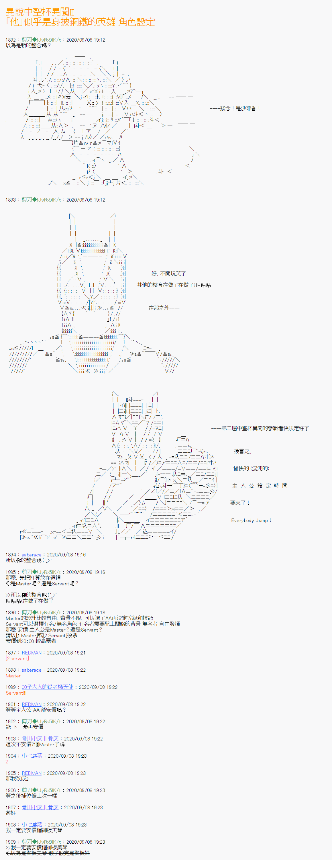 异说中圣杯异闻II：「他」似乎是身披钢铁的英雄漫画,角色设定1图