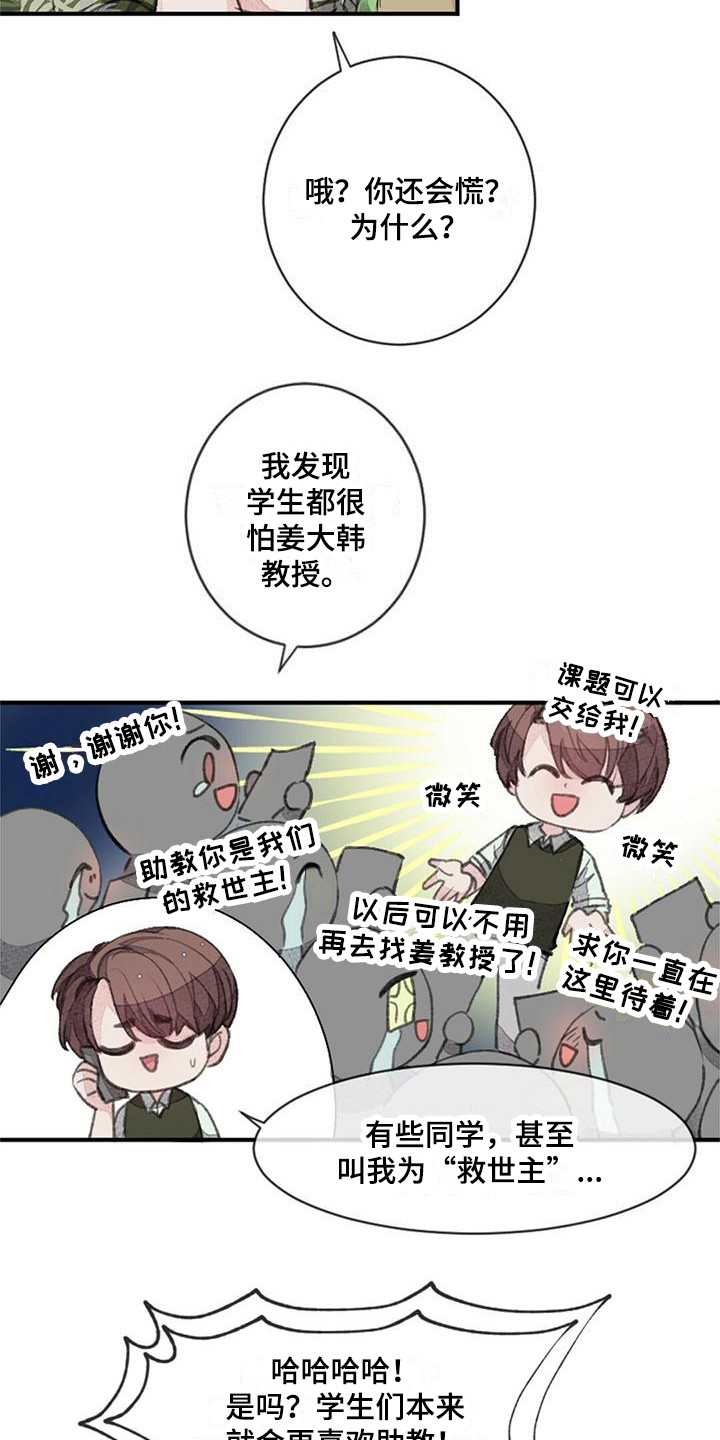 完美助手app漫画,第4话2图