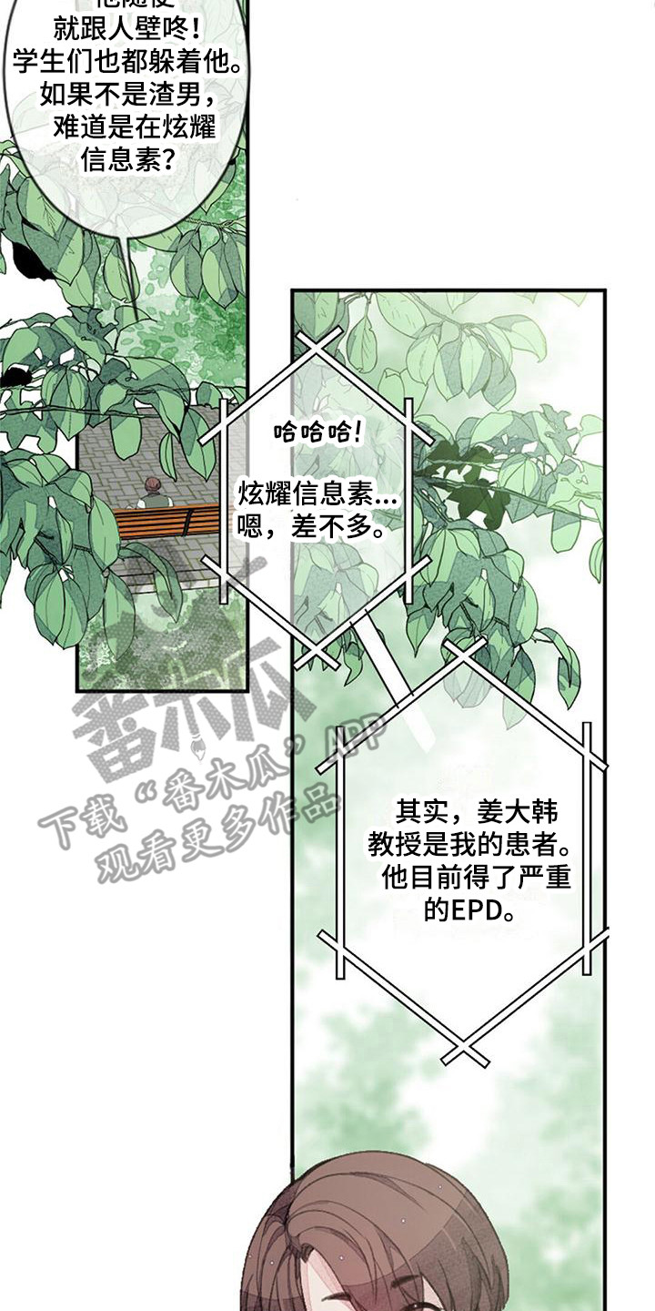 完美助手app漫画,第4话4图