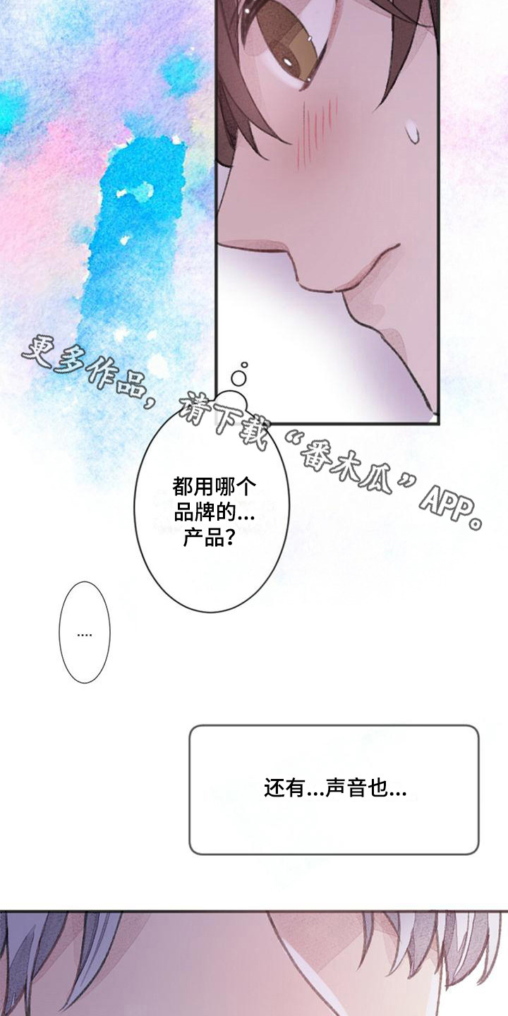 完美助手绑定按键漫画,第7话5图