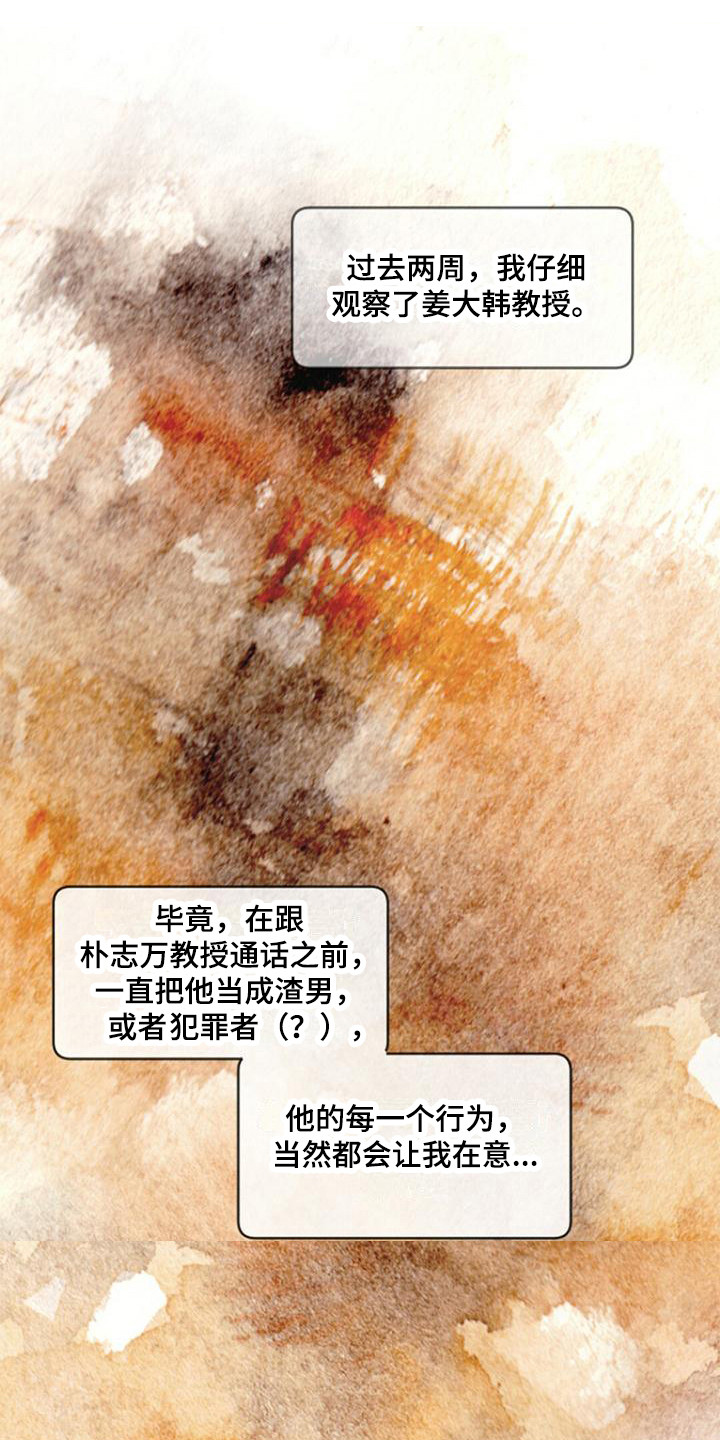 完美助手绑定按键漫画,第7话1图