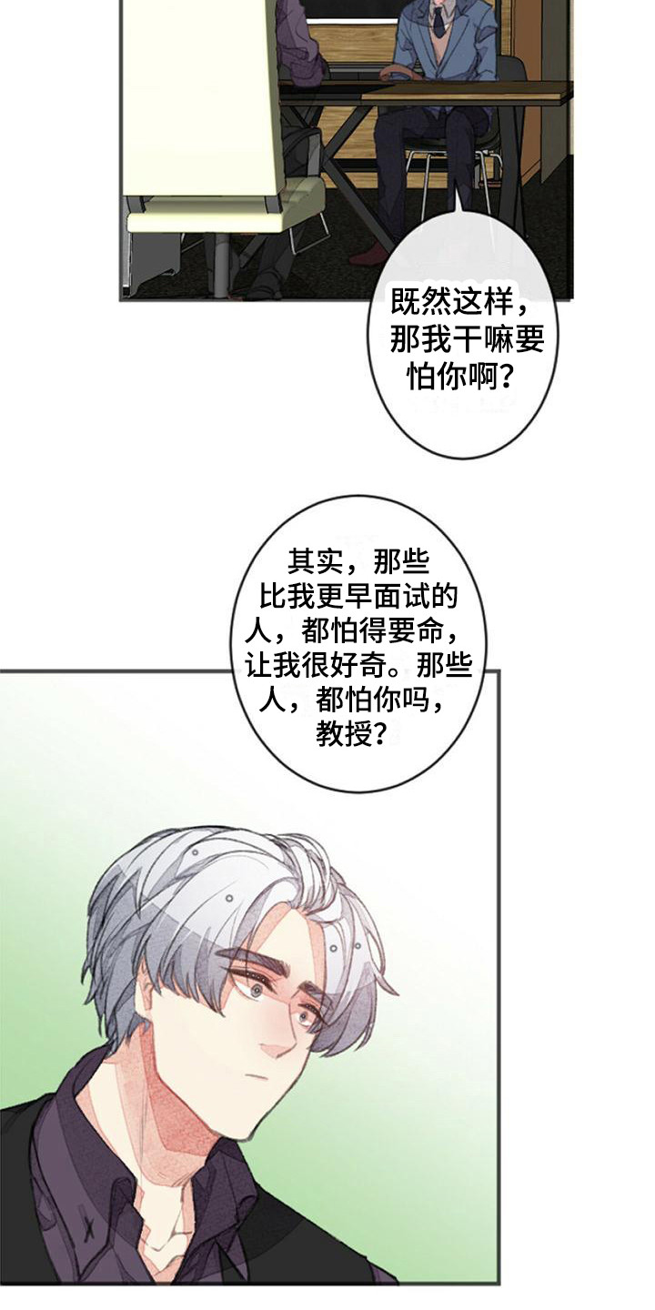 完美助手在哪漫画,第3话5图