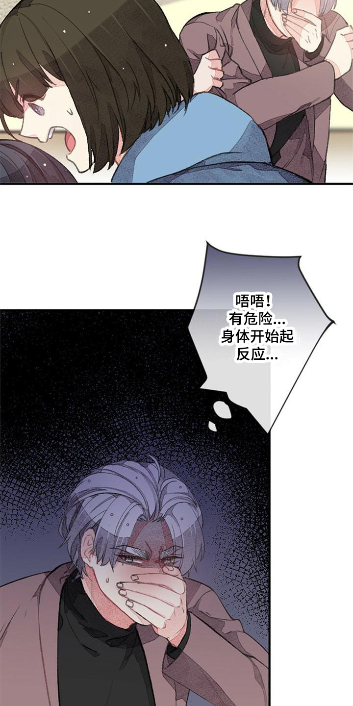 完美助教漫画,第8话4图