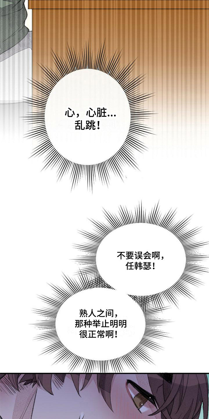 完美助理 电影漫画,第6话4图