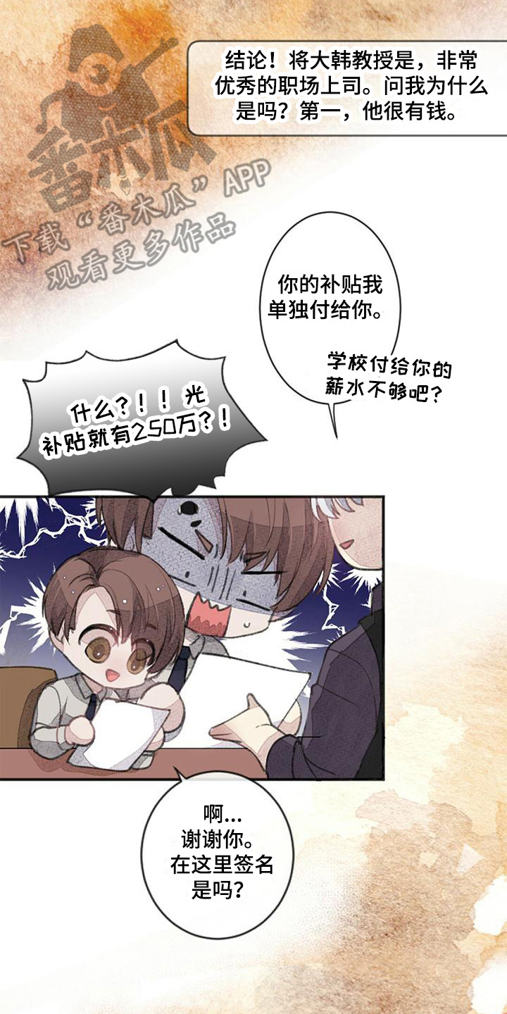 完美助手绑定按键漫画,第7话2图