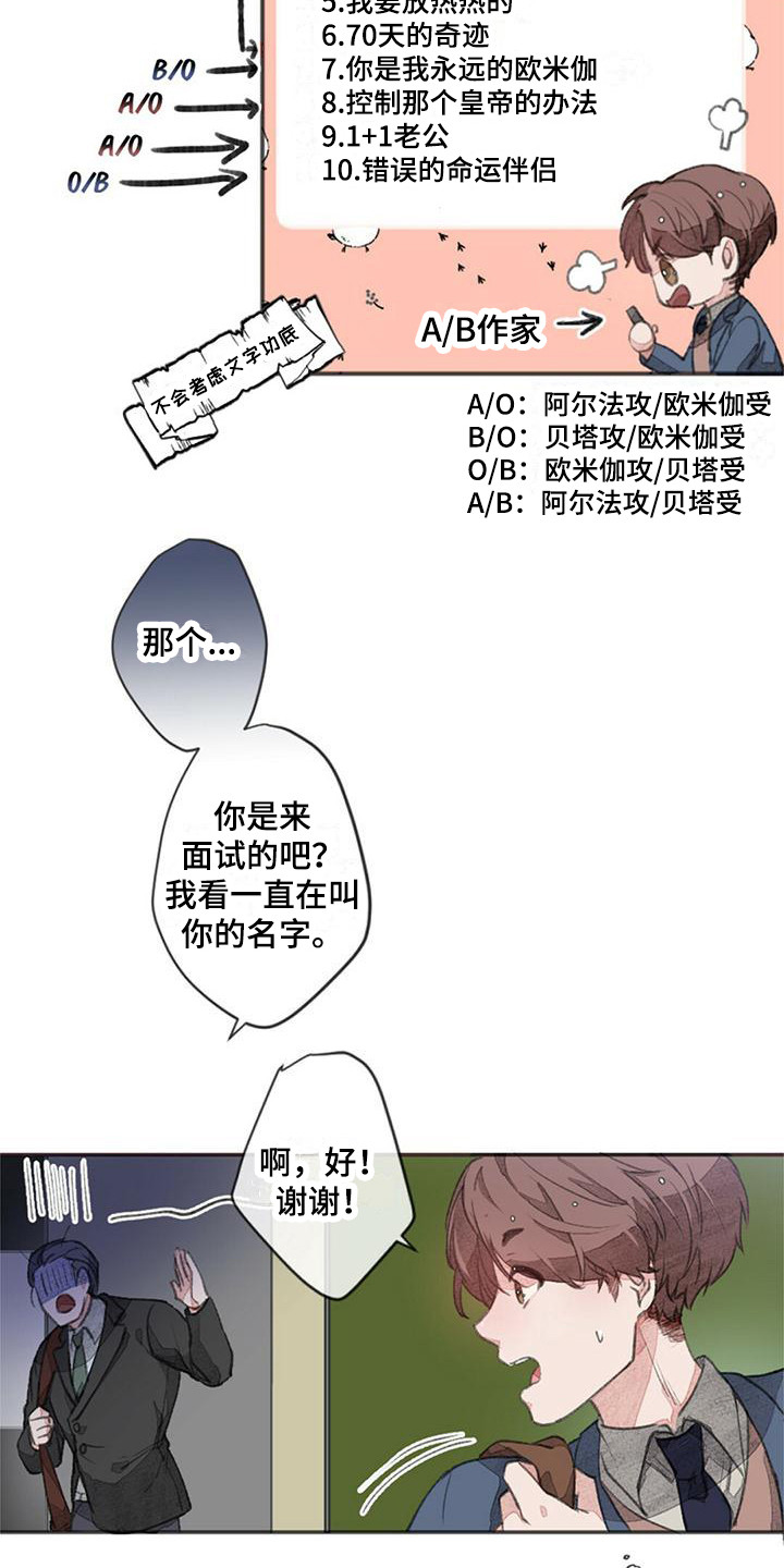 完美教学讲师漫画,第2话3图