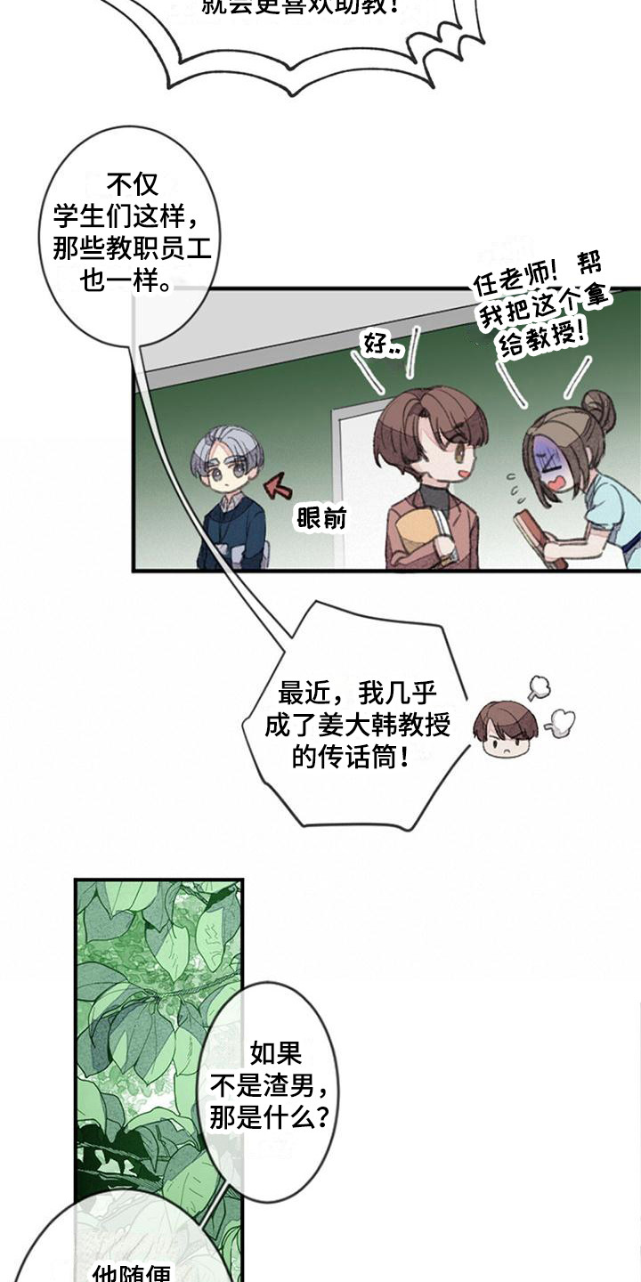 完美助手app漫画,第4话3图