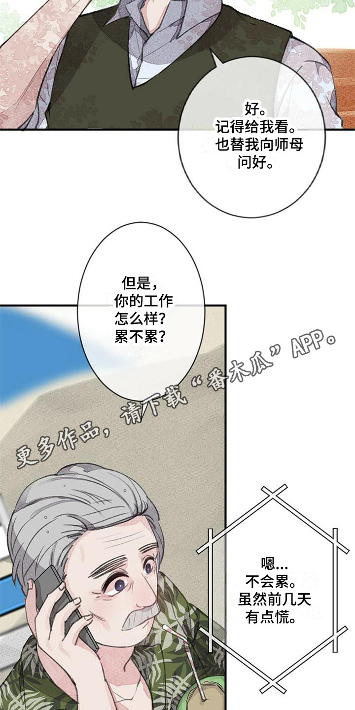 完美助手app漫画,第4话1图