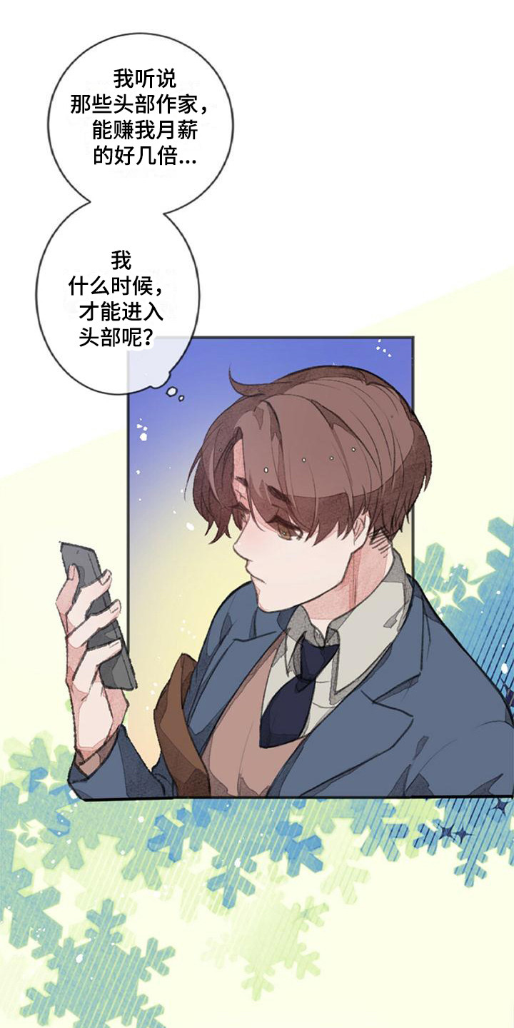 完美教学讲师漫画,第2话1图