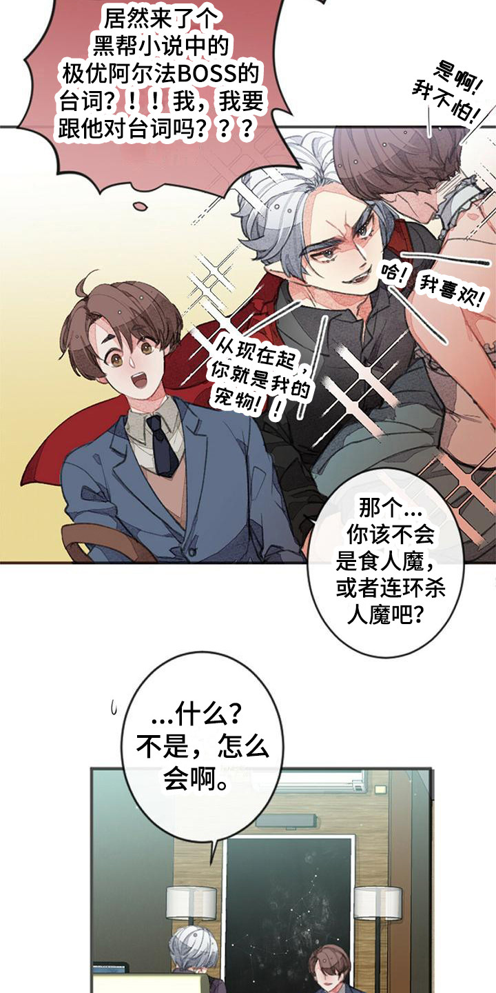 完美助手在哪漫画,第3话4图