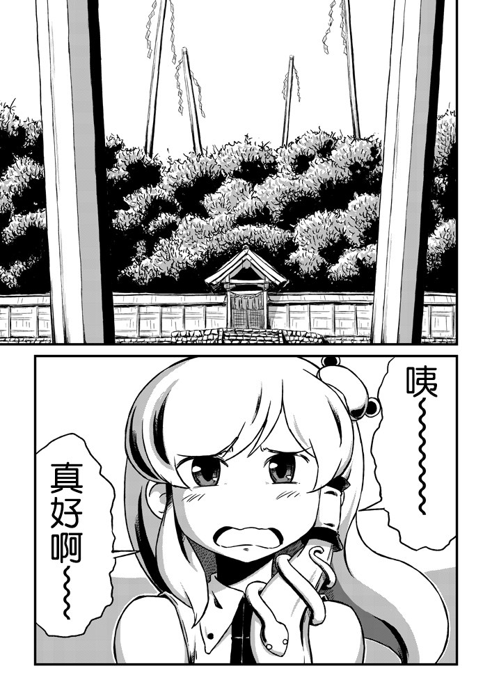 文憩漫画,第1话4图