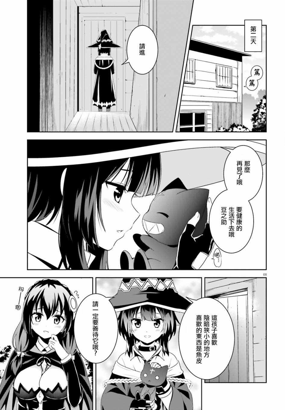 为这个美好的世界献上爆炎！漫画,第8话5图