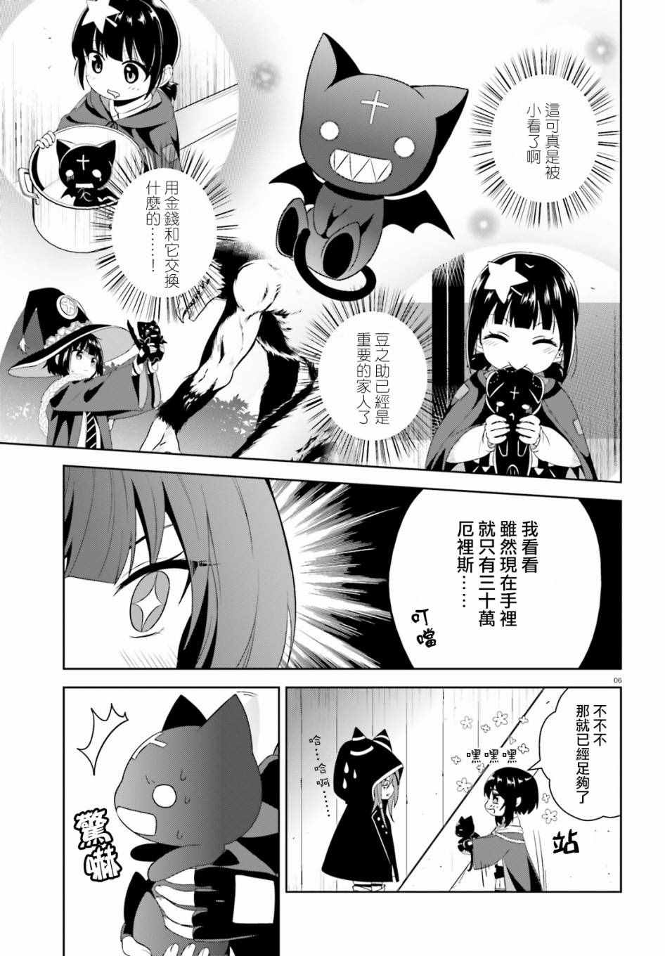 为这个美好的世界献上爆炎！漫画,第8话3图