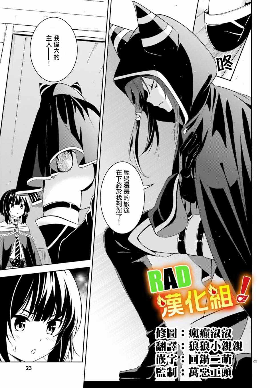 为这个美好的世界献上爆炎！漫画,第8话4图