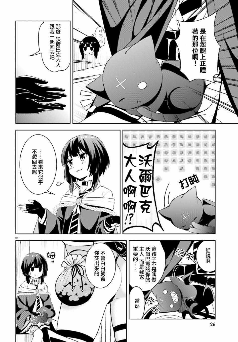 为这个美好的世界献上爆炎！漫画,第8话2图