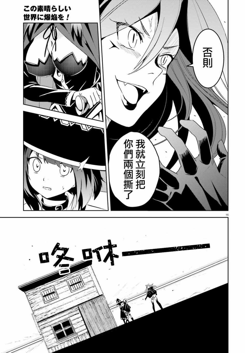 为美好的世界献上爆炎女主漫画,第8话3图