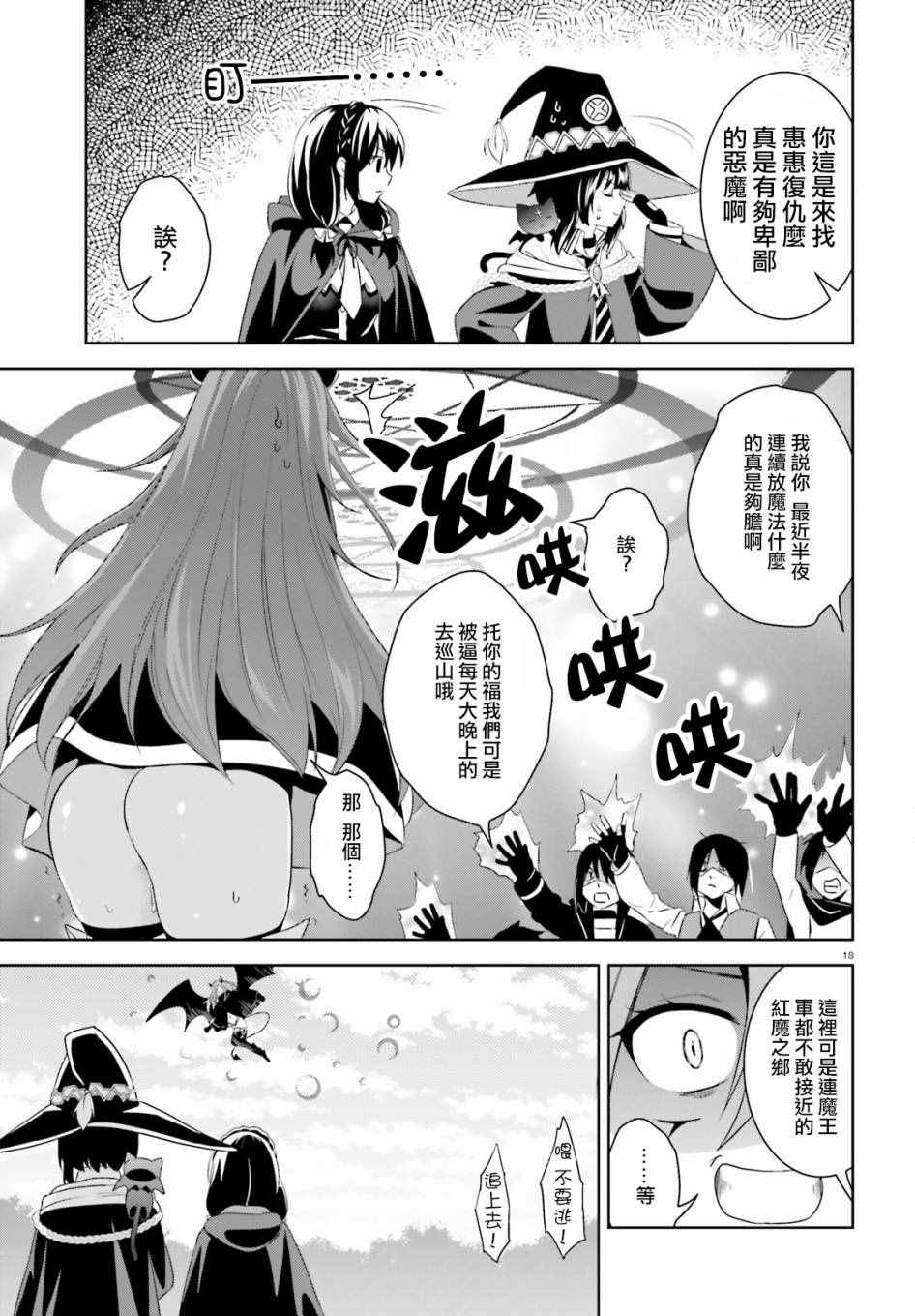 为美好的世界献上爆炎女主漫画,第8话5图