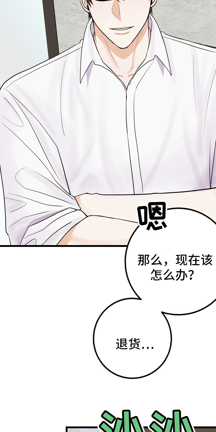 退货的一个流程漫画,第5话1图