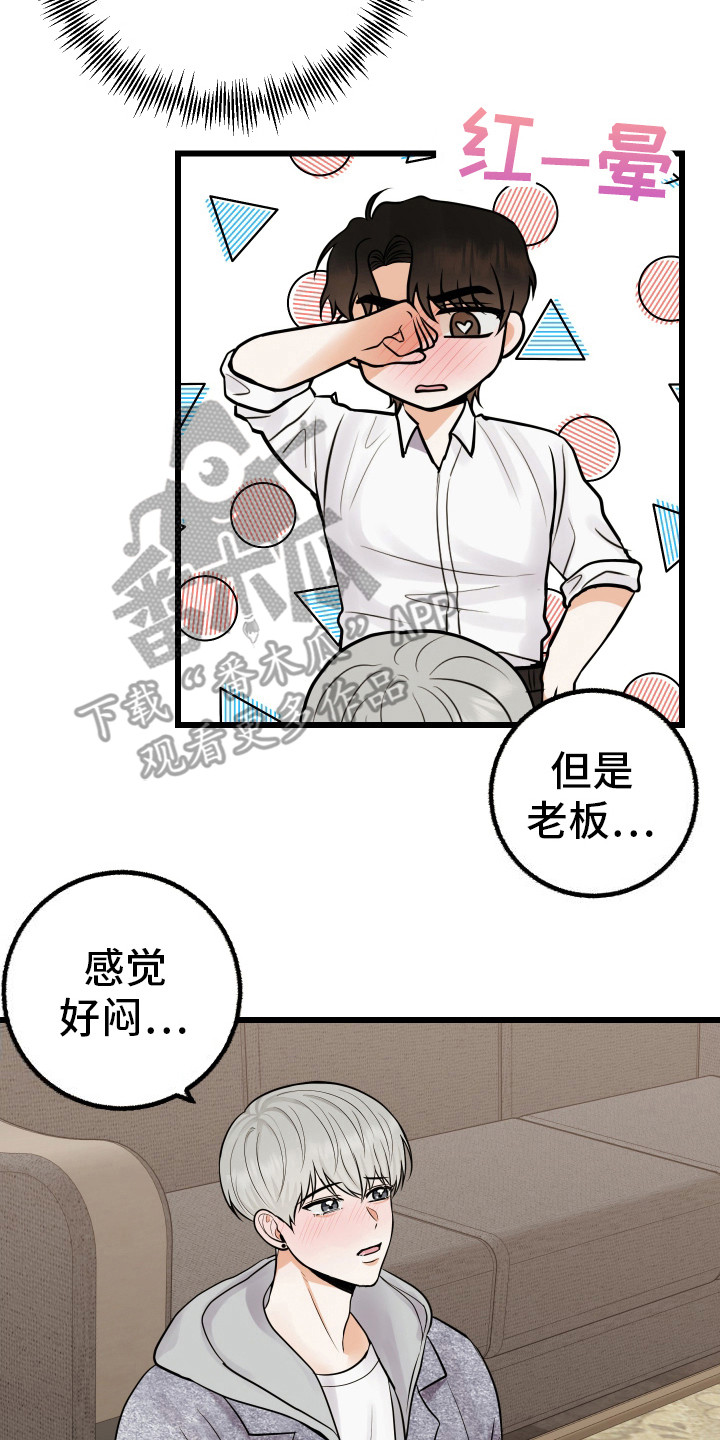 可恶的退货流程漫画,第8话2图