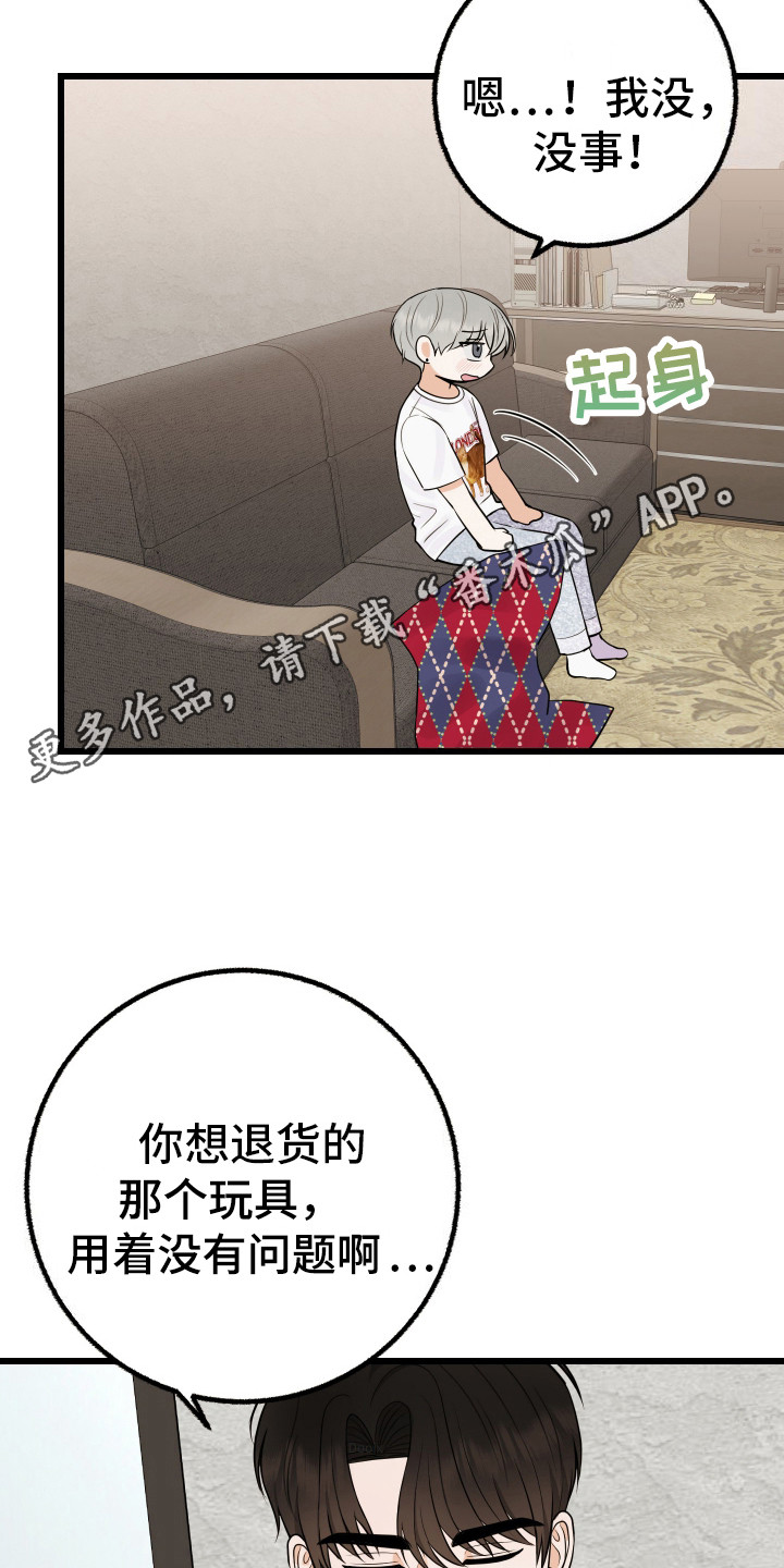 可恶的退货流程漫画,第5话5图