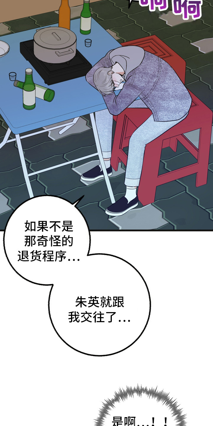 可恶的退货流程漫画,第6话3图