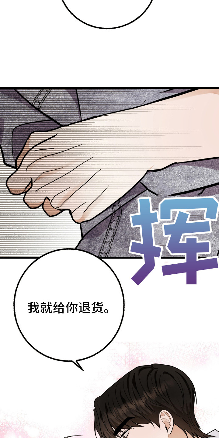 可恶的退货流程在线观看漫画,第3话1图