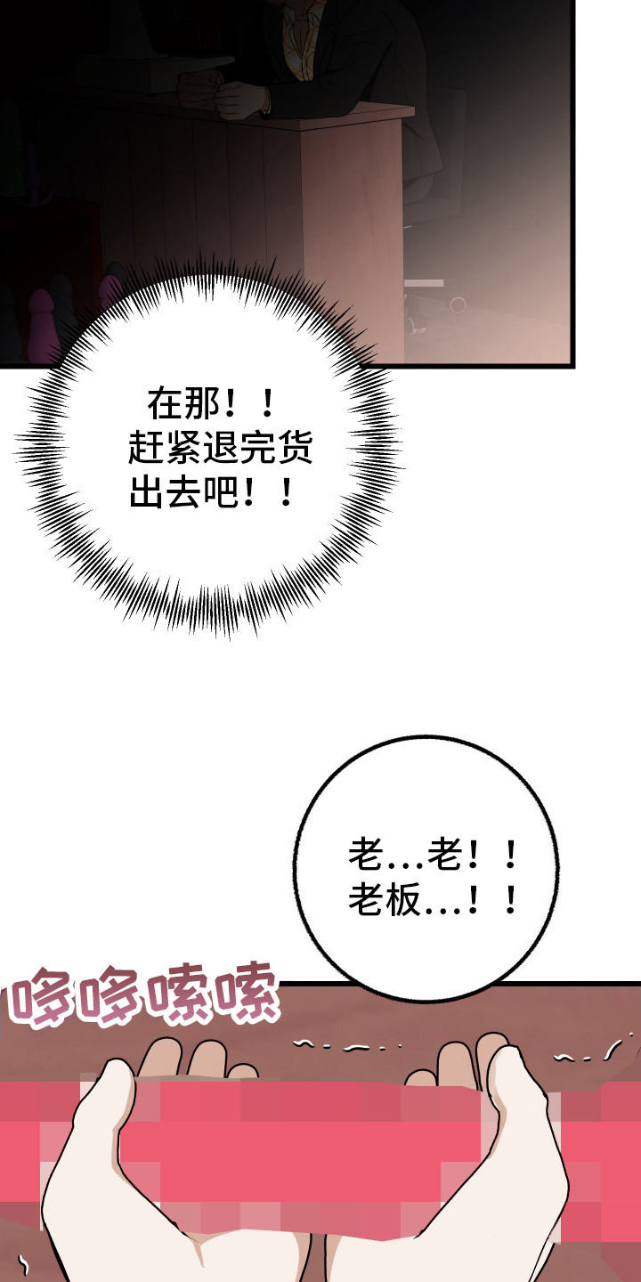 退货退款麻烦漫画,第1话4图