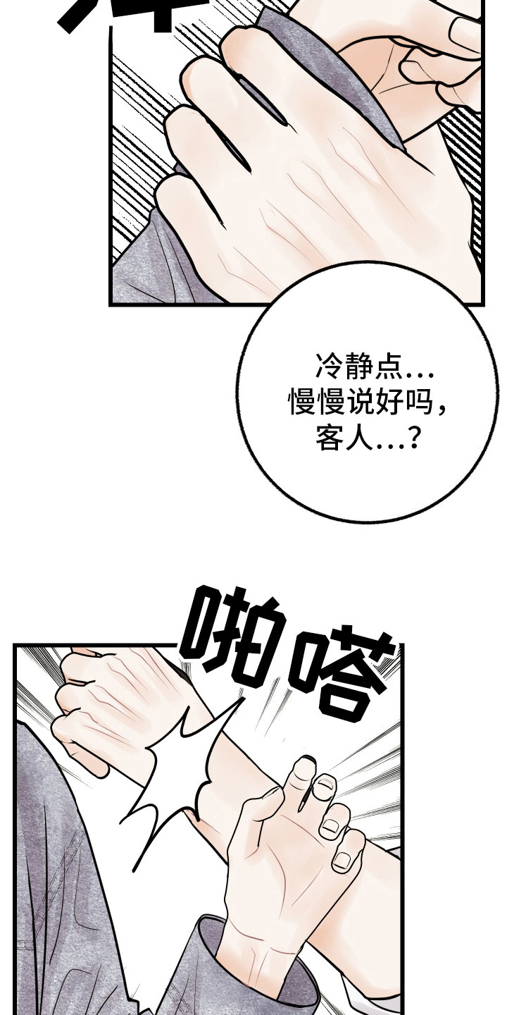 可恶的退货流程漫画,第7话3图