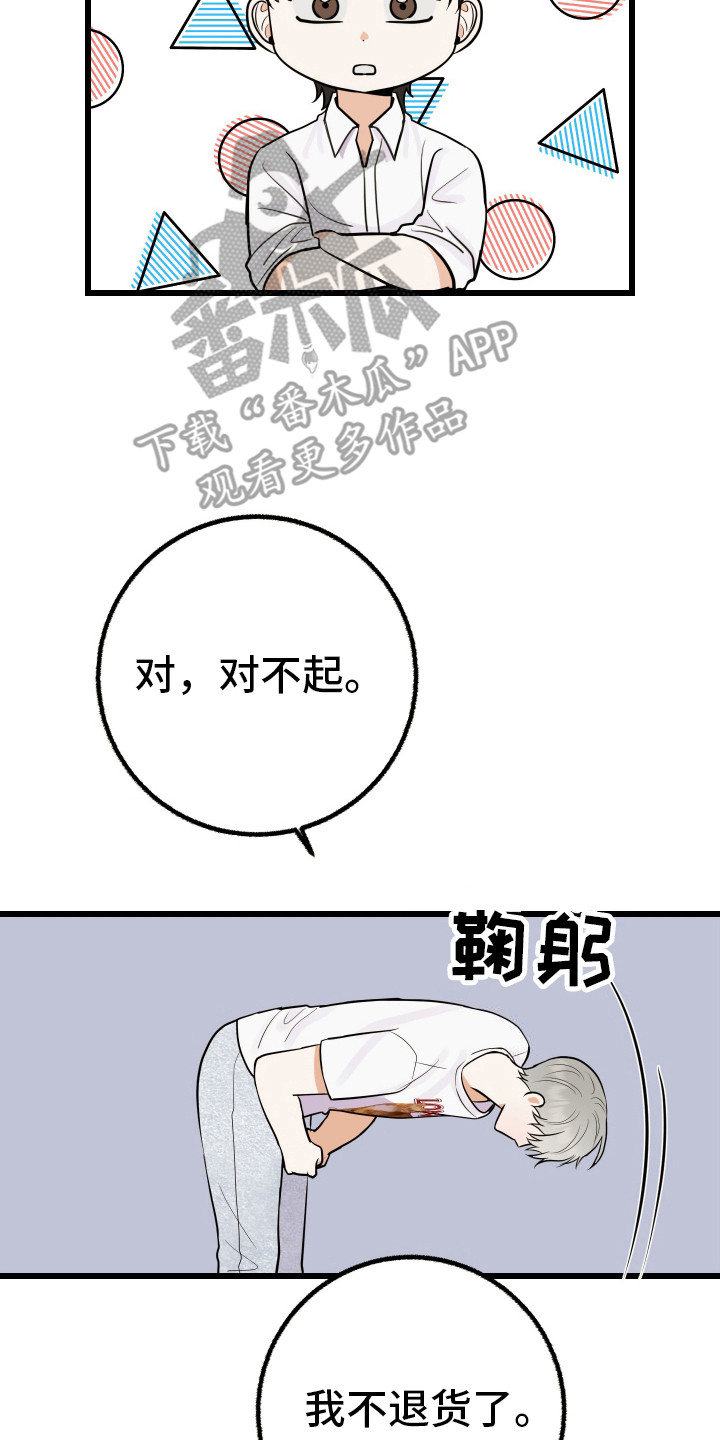 退货的一个流程漫画,第5话3图