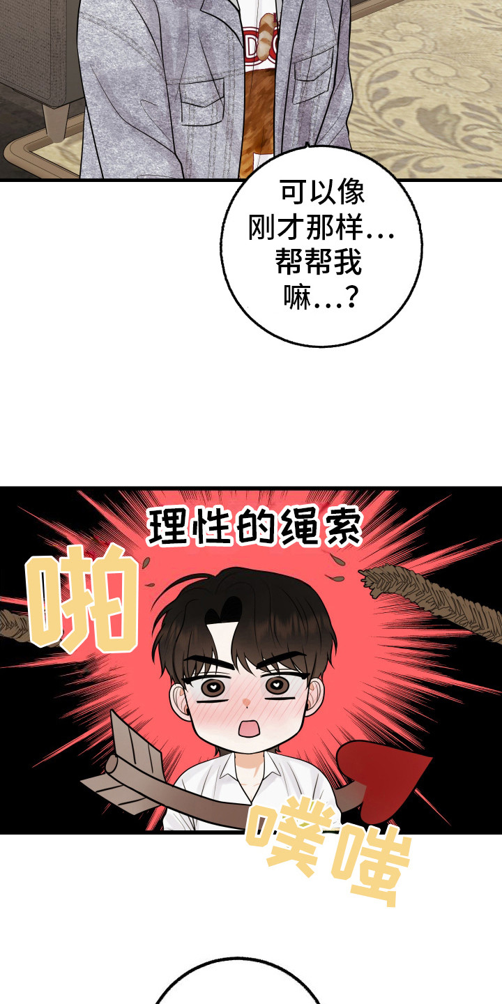 可恶的退货流程漫画,第8话3图