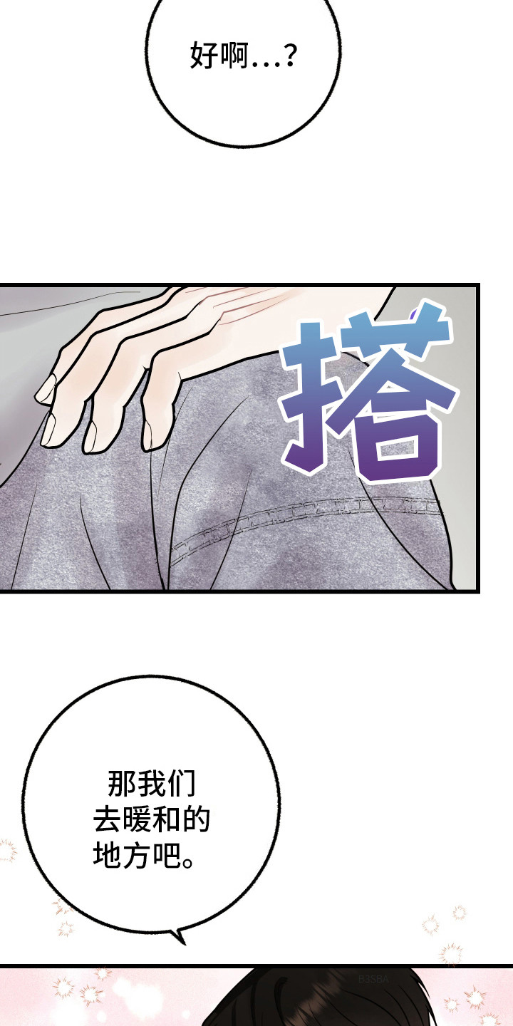 可恶的退货流程漫画,第8话4图