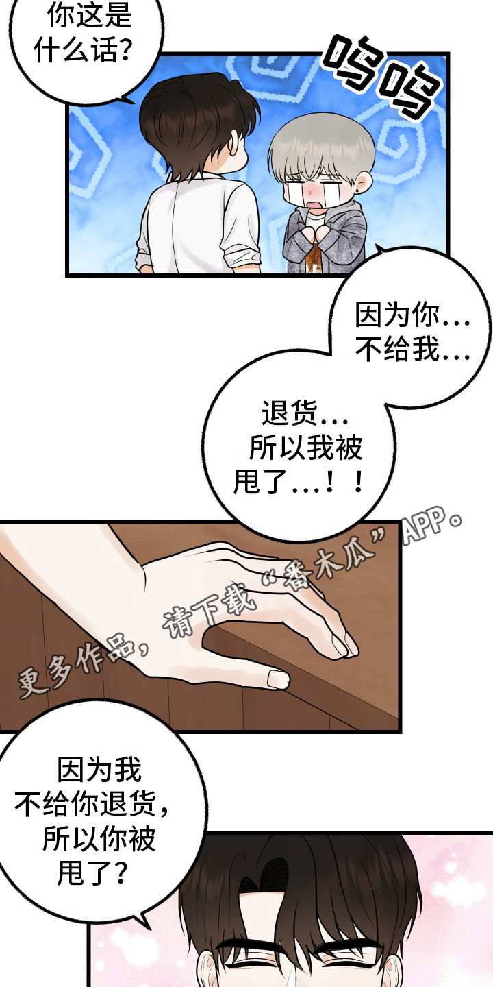 可恶的退货流程漫画漫画,第6话1图