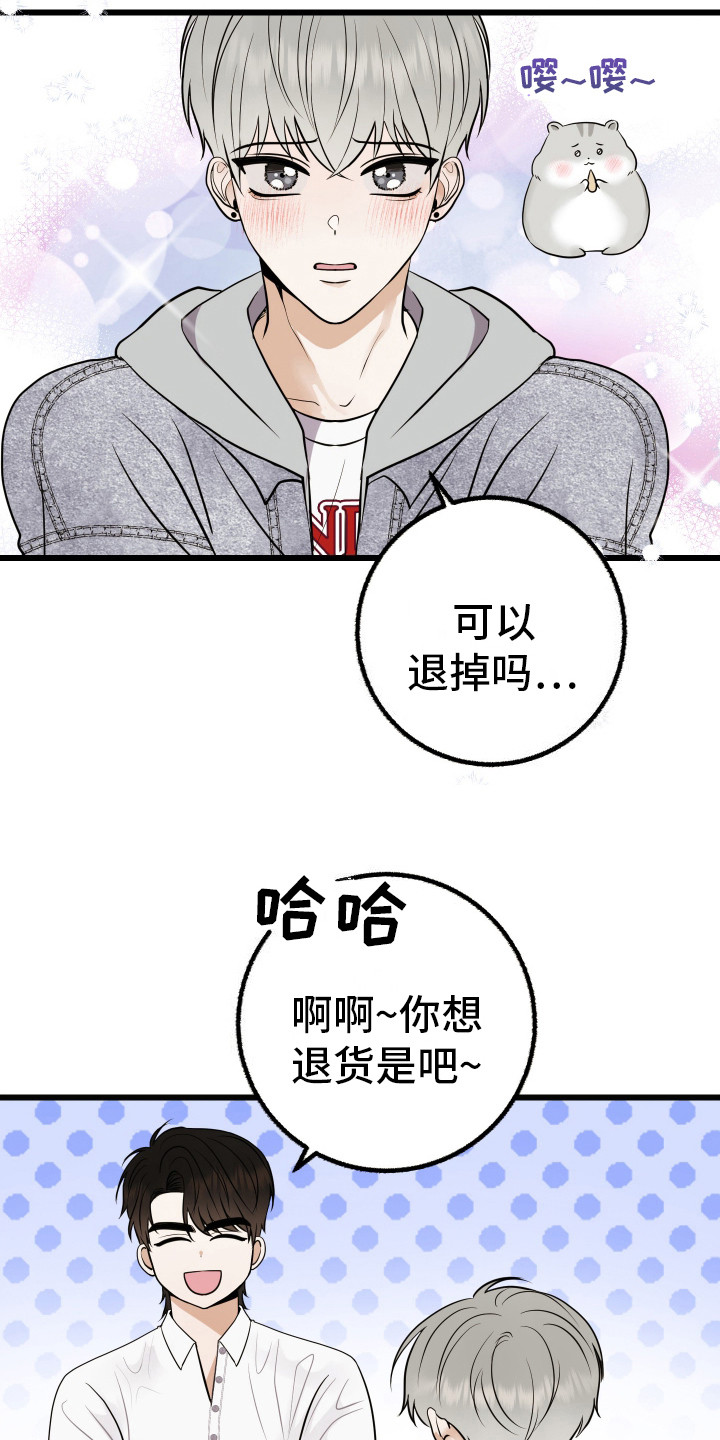 可恶的退货流程漫画漫画,第2话2图