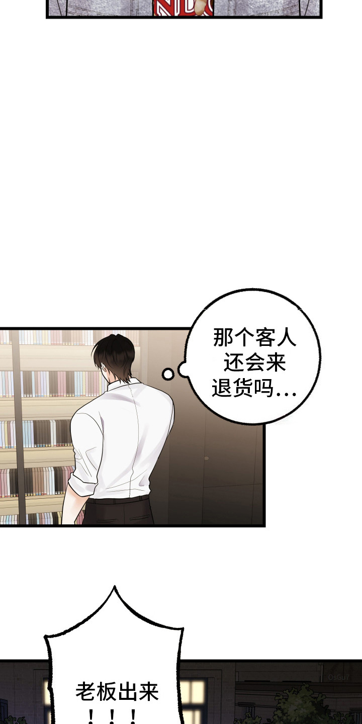 可恶的退货流程漫画漫画,第6话2图