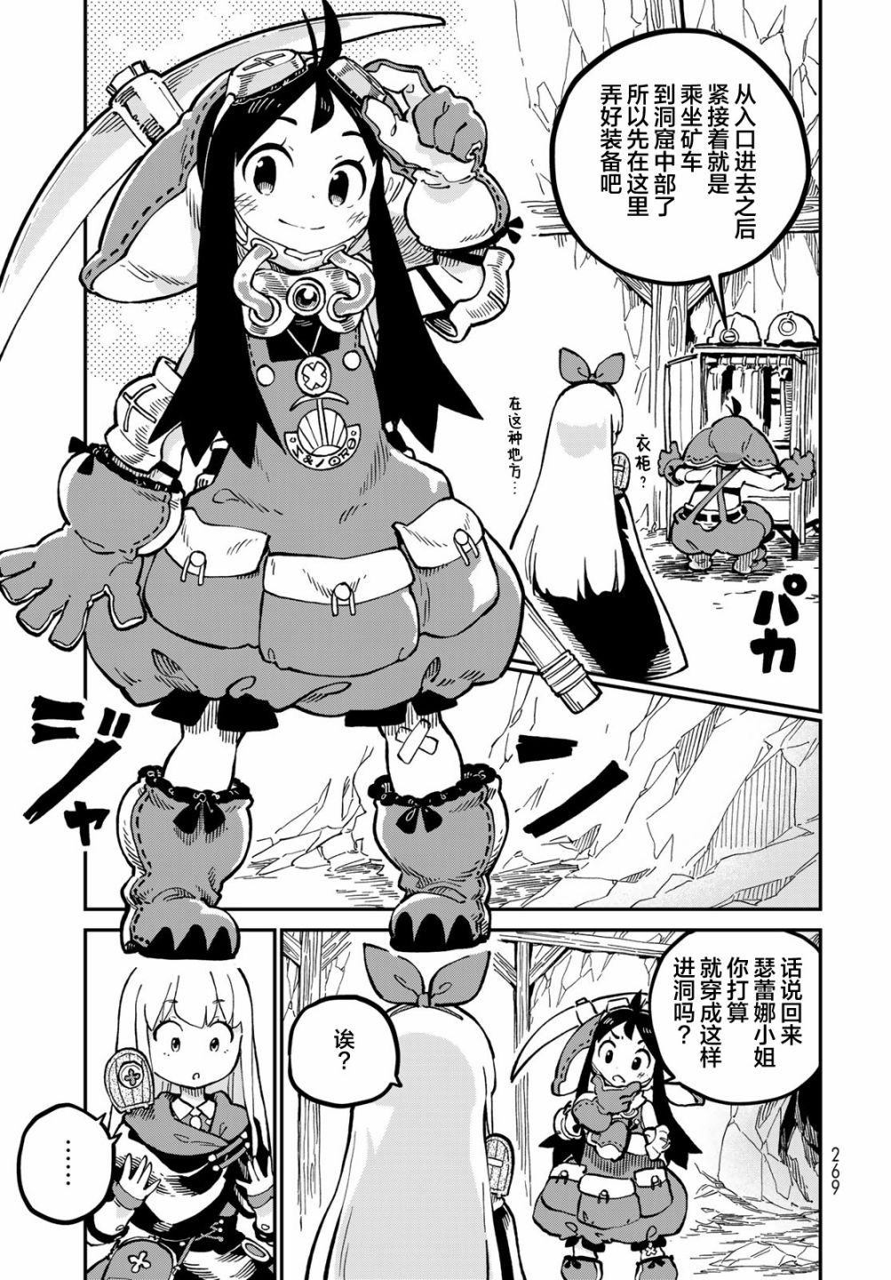 星座使赛蕾娜漫画,第5话2图