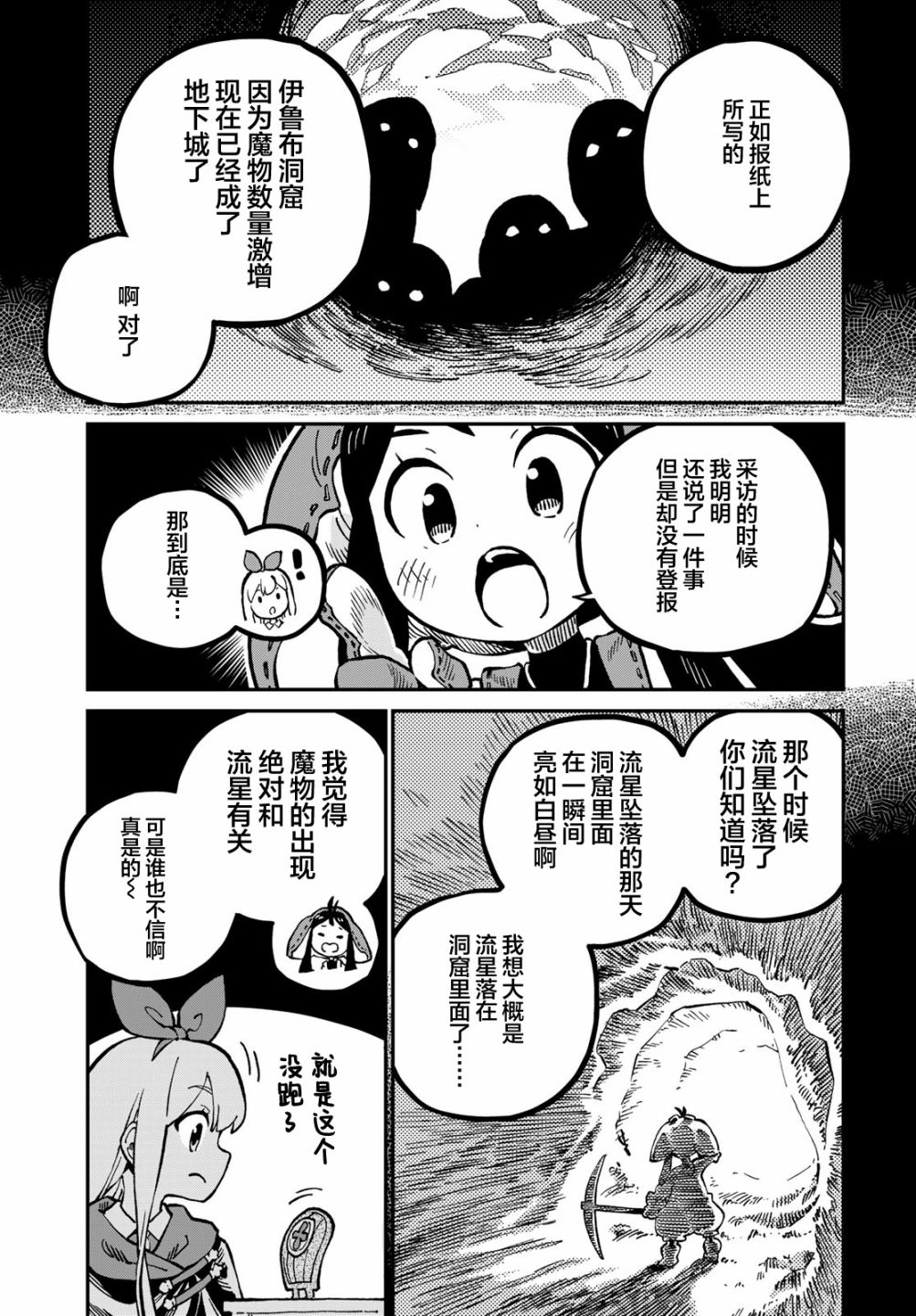 星座使赛蕾娜漫画,第5话4图