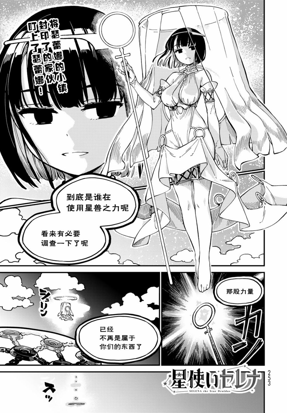 星座使赛蕾娜漫画,第5话1图