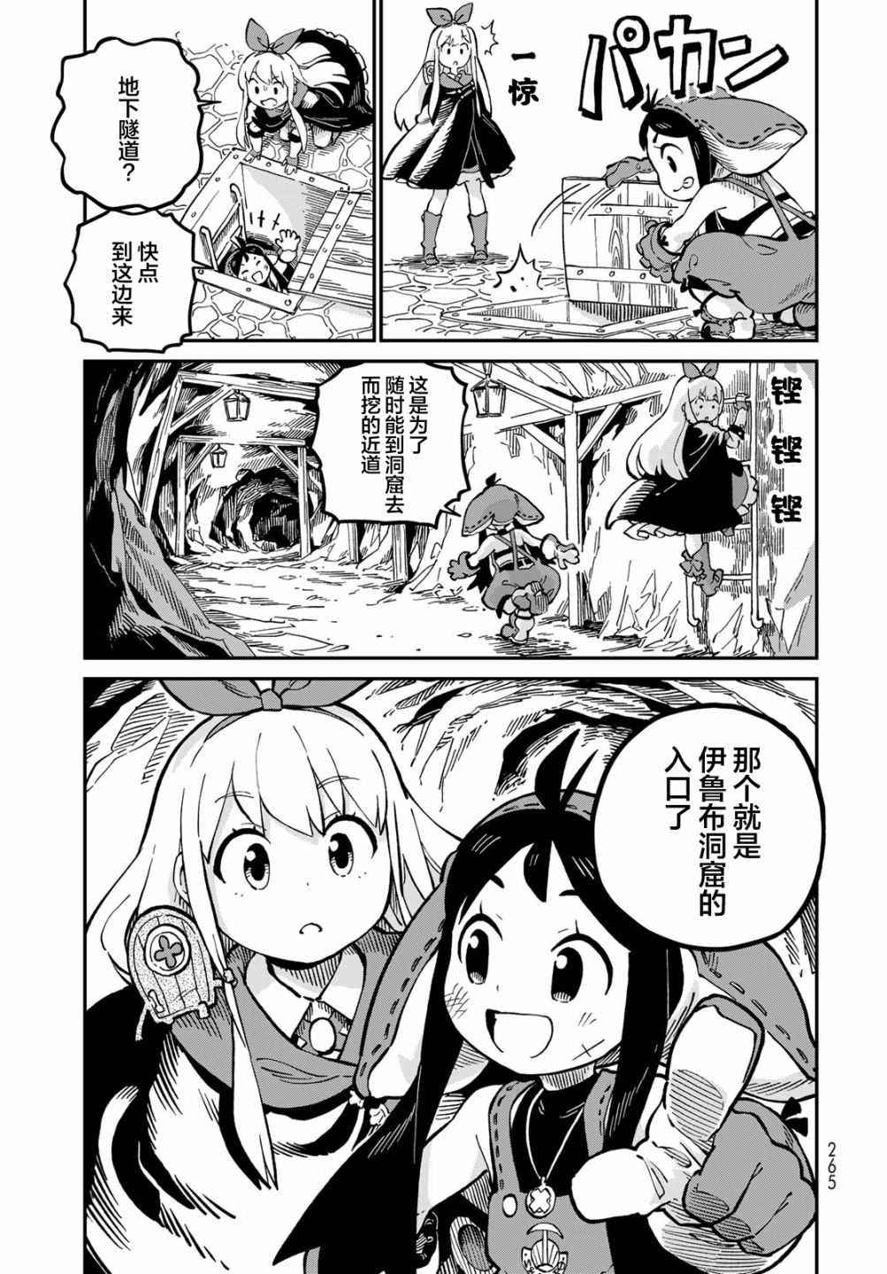 星座使赛蕾娜漫画,第5话3图