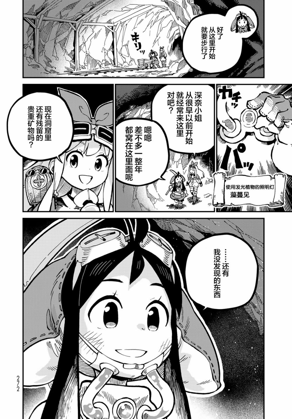 星座使赛蕾娜漫画,第5话5图