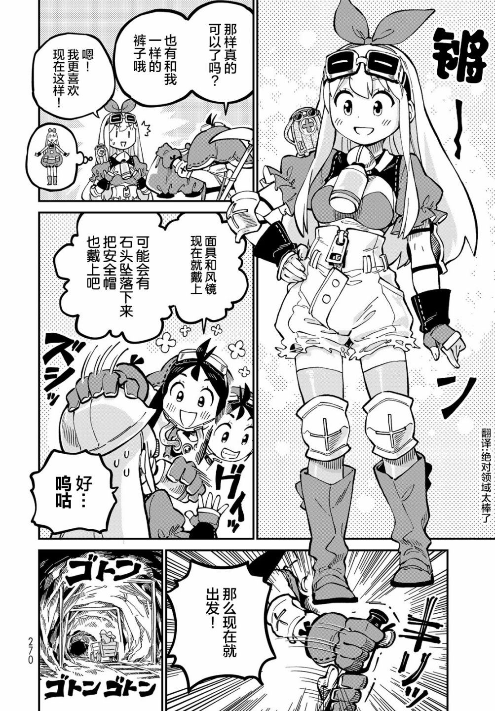 星座使赛蕾娜漫画,第5话3图