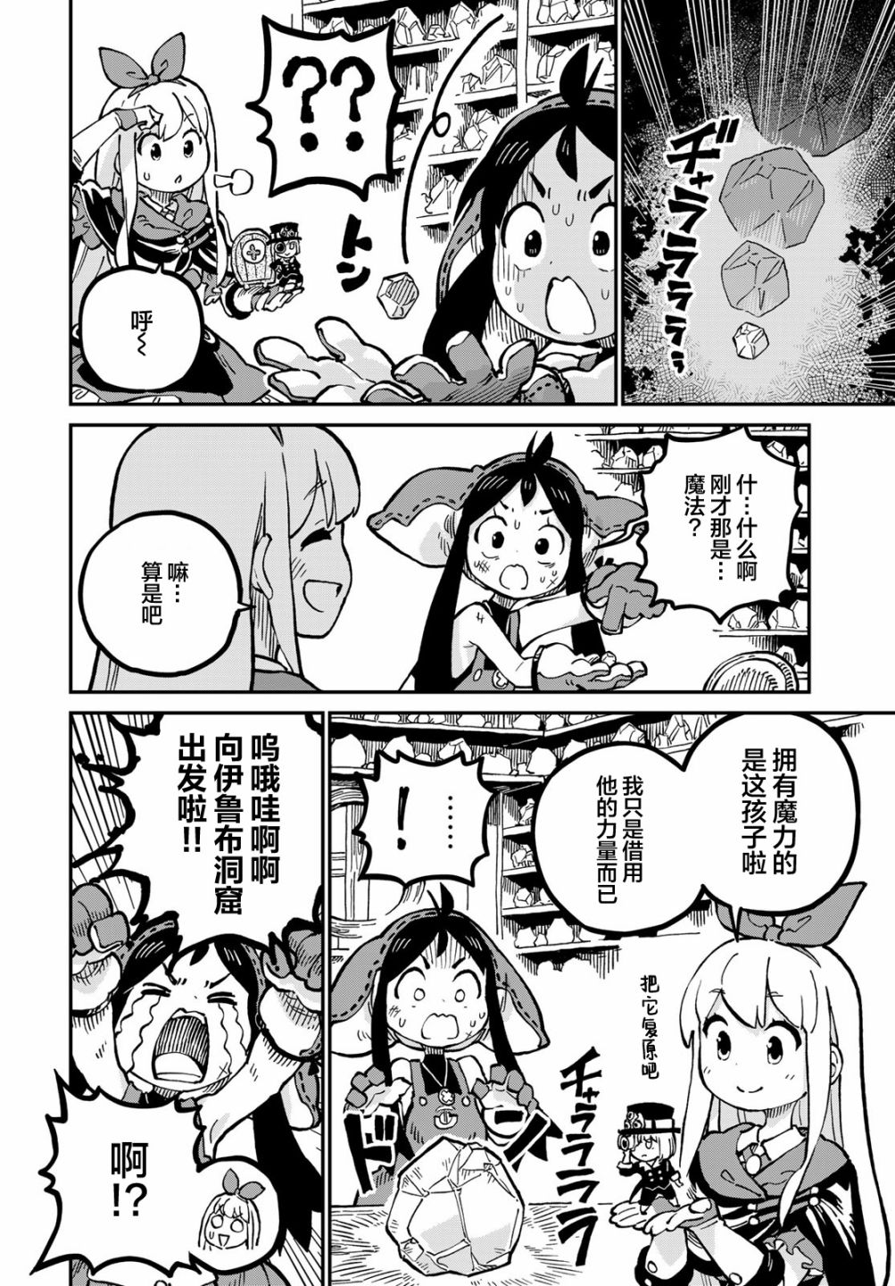 星座使赛蕾娜漫画,第5话2图