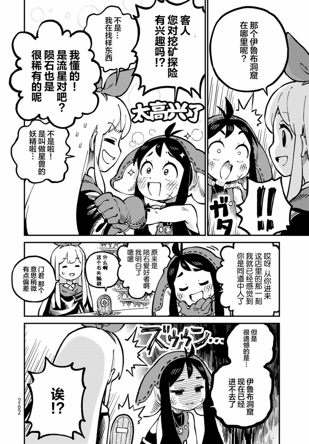 星座使赛蕾娜漫画,第5话5图