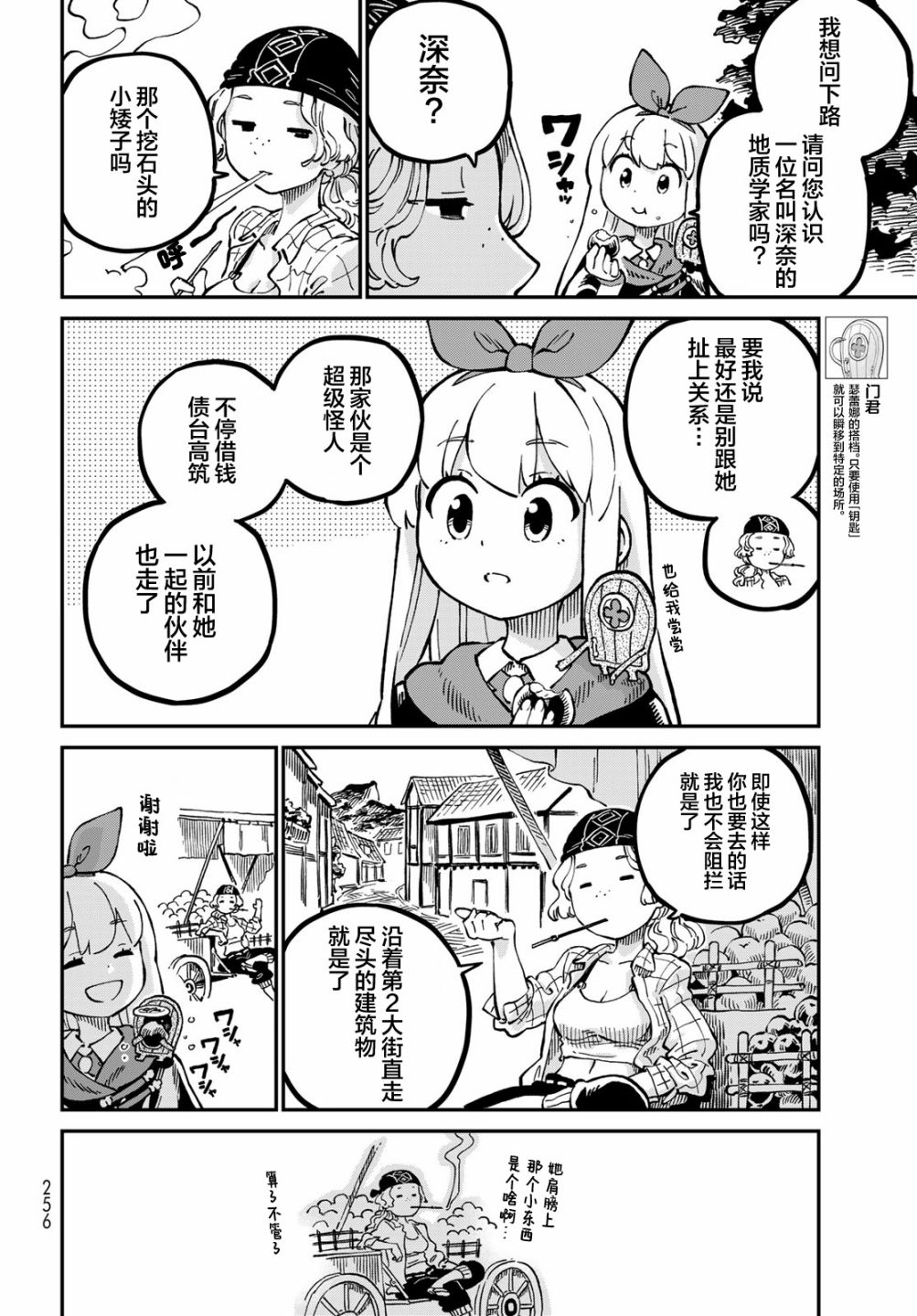 星座使赛蕾娜漫画,第5话4图