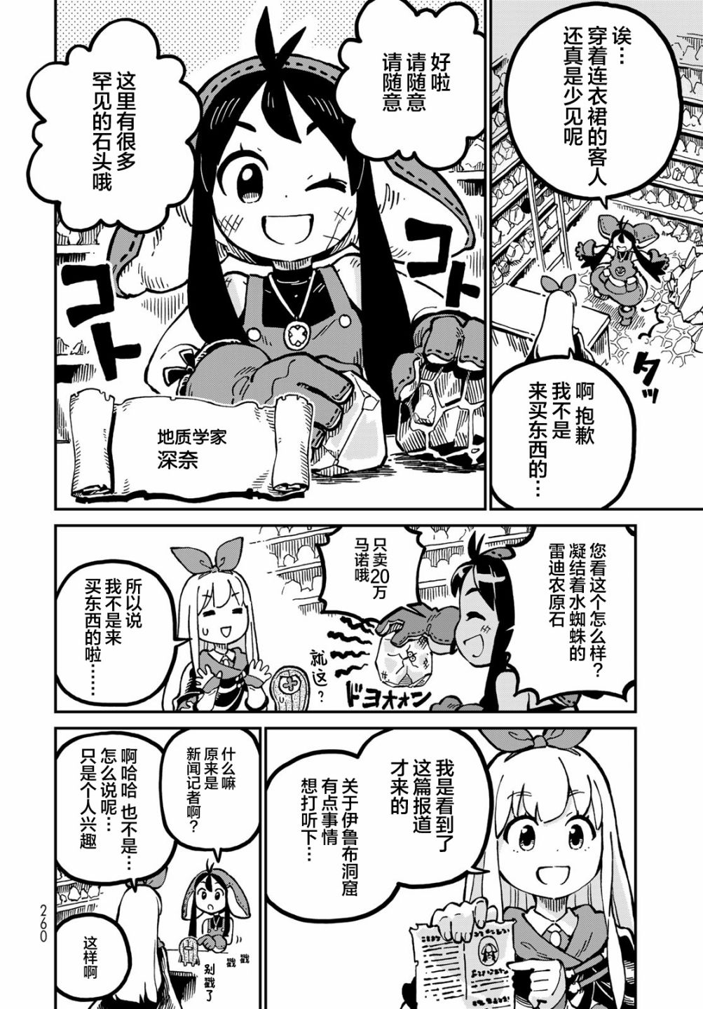 星座使赛蕾娜漫画,第5话3图