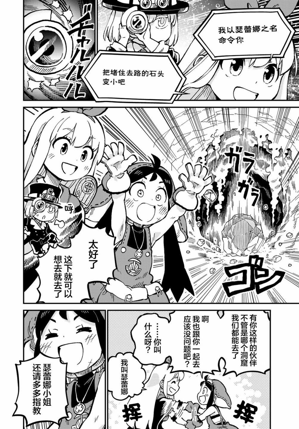 星座使赛蕾娜漫画,第5话1图