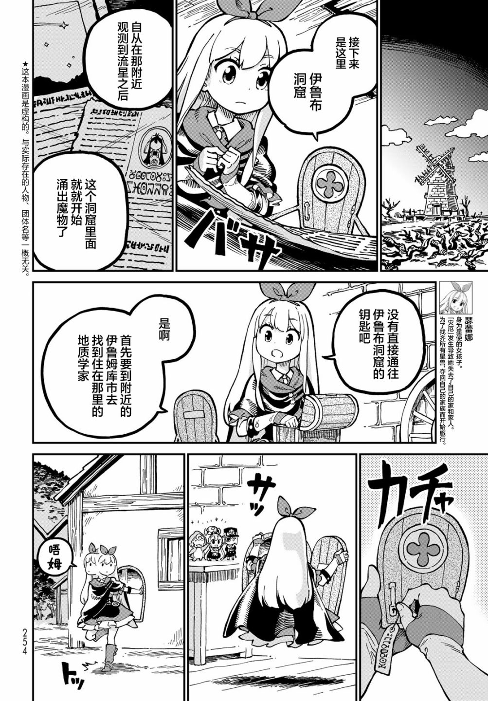 星座使赛蕾娜漫画,第5话2图