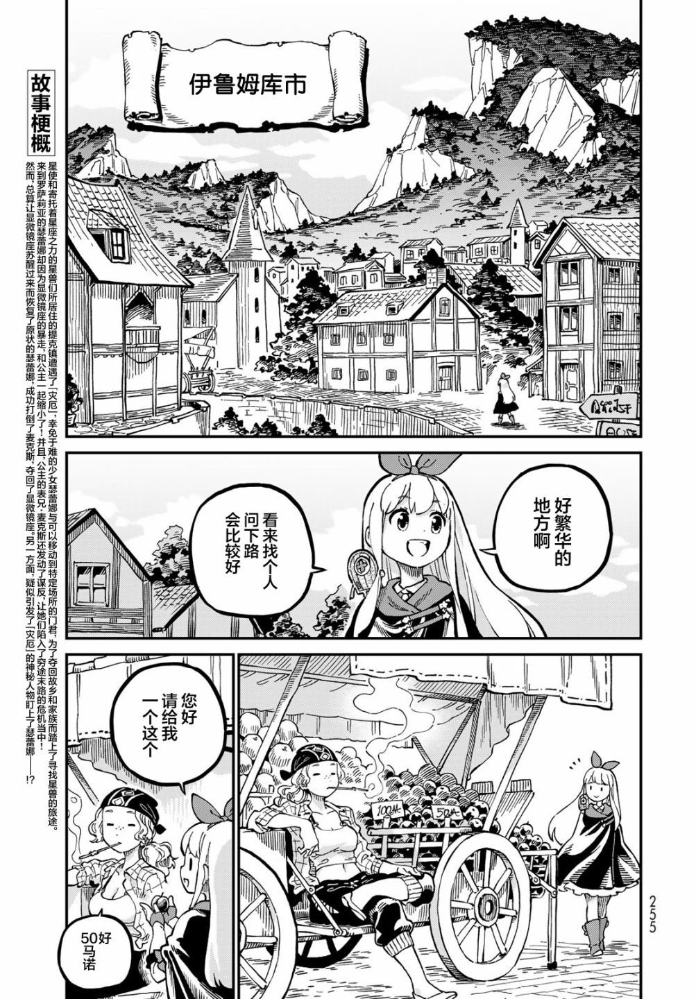 星座使赛蕾娜漫画,第5话3图